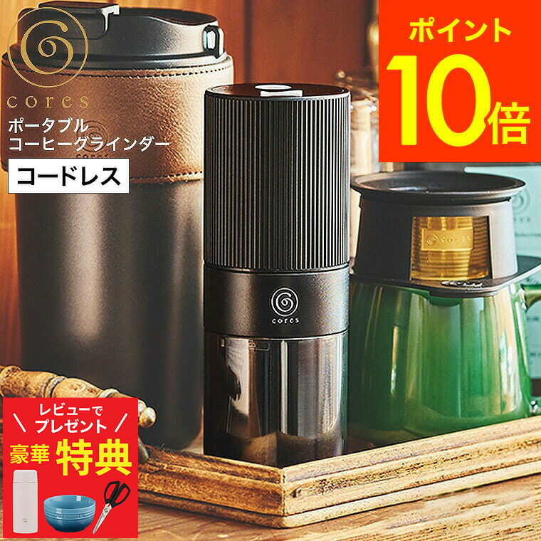 楽天市場】【ル・クルーゼもらえる！豪華レビュー特典】コーヒーミル