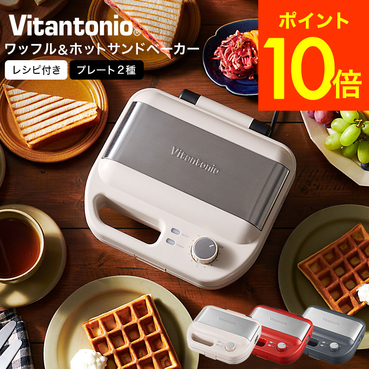 VWH-31-P ビタントニオ　ワッフル&ホットサンドベーカー dショッピング |ビタントニオ ホットサンドメーカー ワッフル