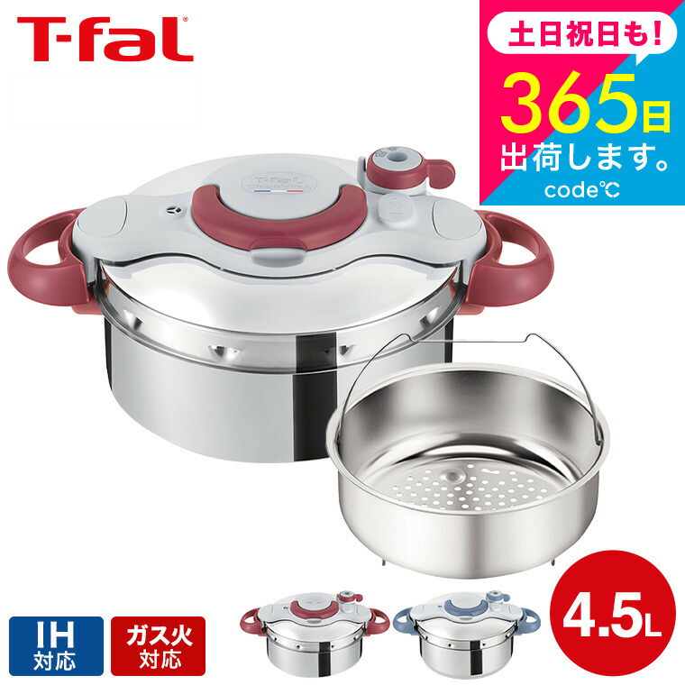 T-fal Clipso 圧力鍋 4L ガラス蓋付き 楽天市場】ティファール 圧力なべ 対応ガラス蓋 22cm X3070010