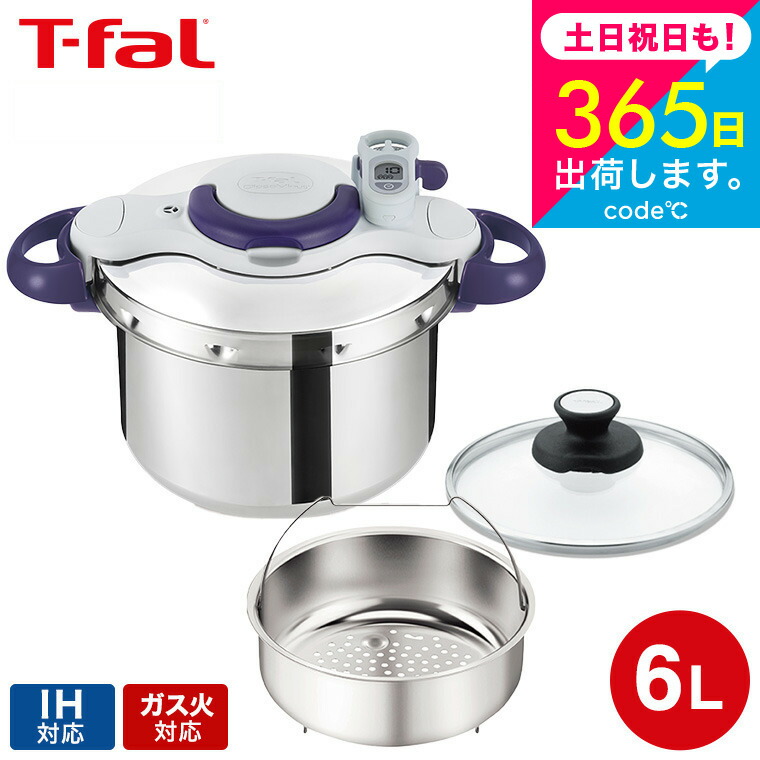 楽天市場】（土・日発送可） ティファール T-fal 圧力鍋