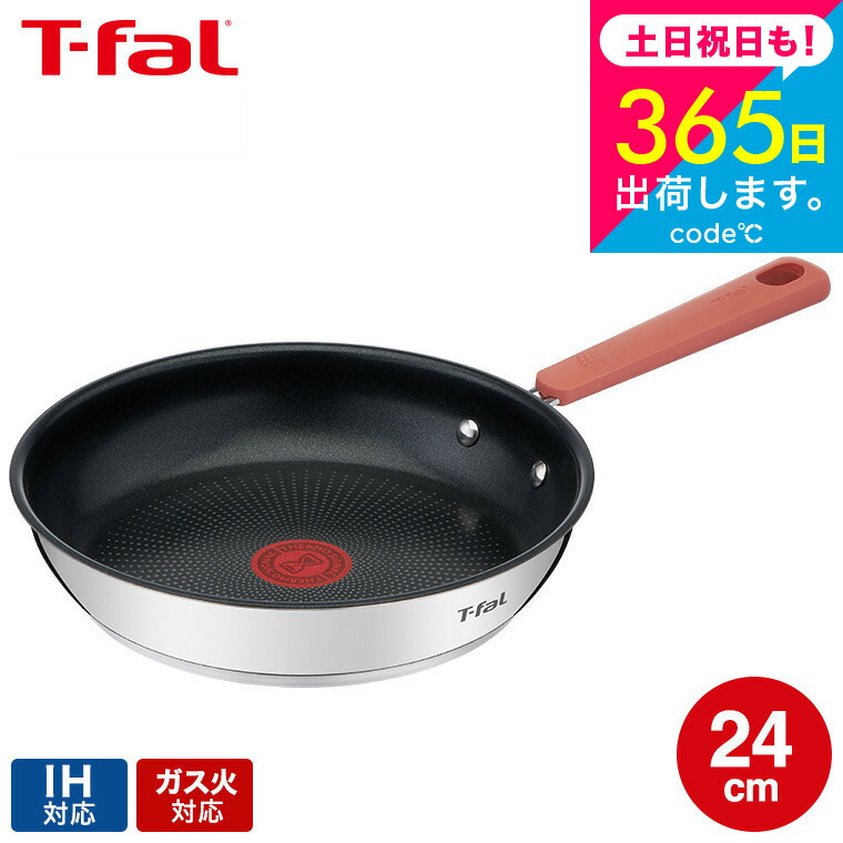 【GW特売】ティファール　フライパン　IHステンレス　エモーション2点 GW特売】ティファール フライパン IHステンレス エモーション2点