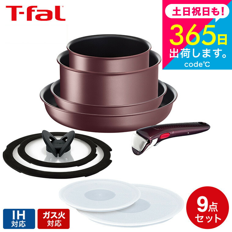 （土・日発送可） ティファール T-fal インジニオ・ネオ フライパンセット IHマロンブラウン・アンリミテッド セット9 L38591 IH・ガス火対応 t-fal T-FAL ティファールフライパン セット ih オシャレ JGS 最強配送 送料無料 ティファールセット