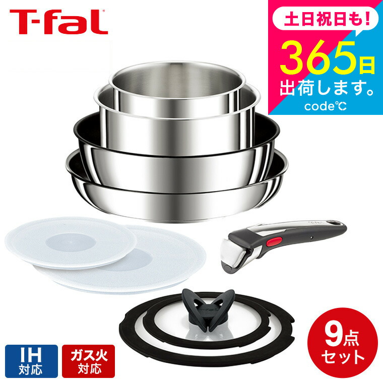【経年保管品】T-fal インジニオ　ネオ　サファイア　9点セット　ガス火用 楽天市場】（土・日発送可） ティファール T-fal インジニオ