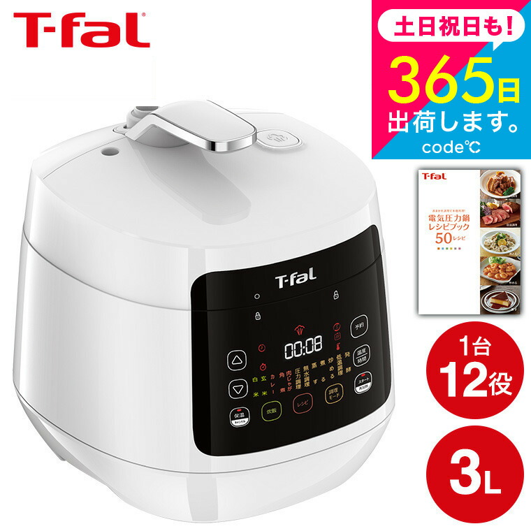 T-fal ラクラ・クッカー コンパクト電気圧力鍋 CY3511JP新品未使用 楽天市場】（土・日発送可） ティファール T-fal 電気圧力鍋