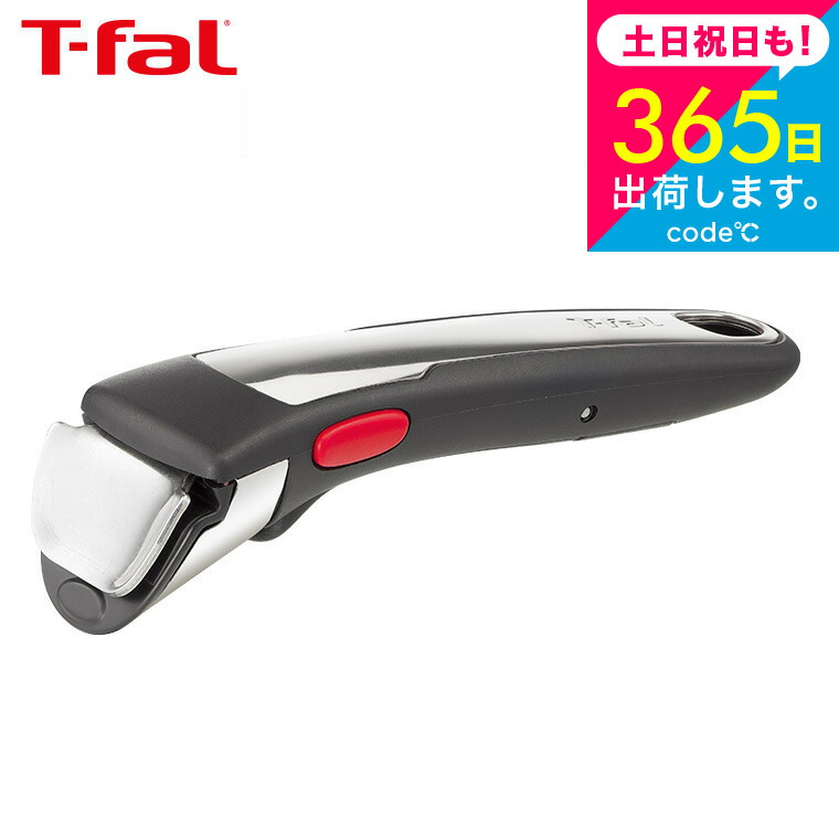 T-fal - よしもんさん専用 T-fal ティファール インジニオ・ネオシリーズ専用取っ手