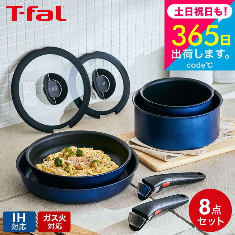 ティファール(T-fal) フライパンセット 「インジニオ・ネオ IHブルゴーニュ・エクセレンス」 セット9 IH対応 チタンエクセレンス ティファール T-fal フライパン 鍋 セット インジニオネオ・ボルドー