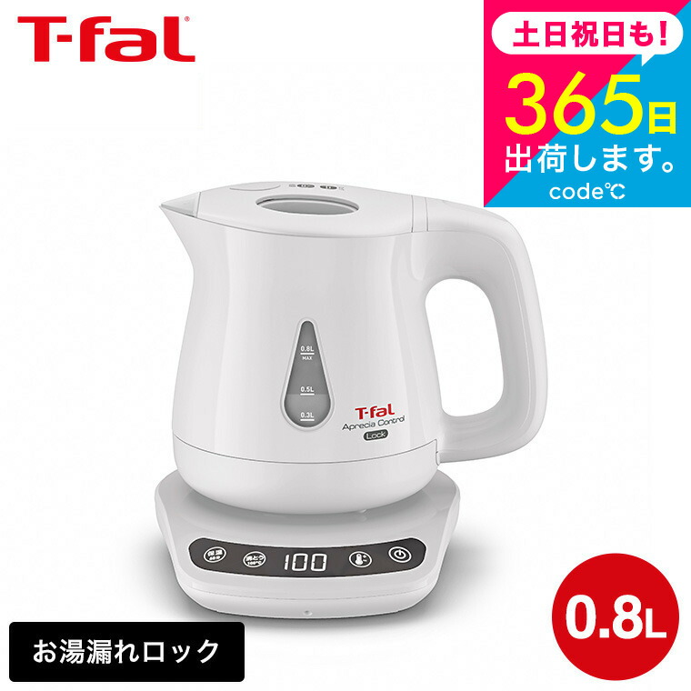 ティファール KO8401JP 電気ケトル ホワイト0.8L 楽天市場】ティファール T-fal アプレシア ロック コントロール