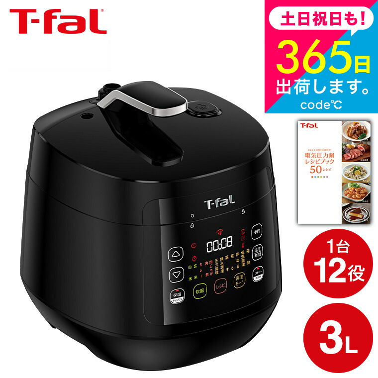 T-fal ティファール 電気圧力鍋 クッカー CY3518JP T-fal ティファール 電気圧力鍋 CY353AJP ラクラ・クッカー