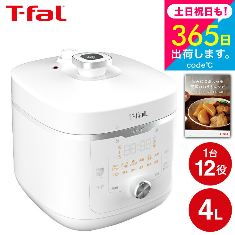 ティファールラクラクッカー 旨み 電気圧力鍋　CY3601JP 楽天市場】（土・日発送可） ティファール T-fal ラクラ