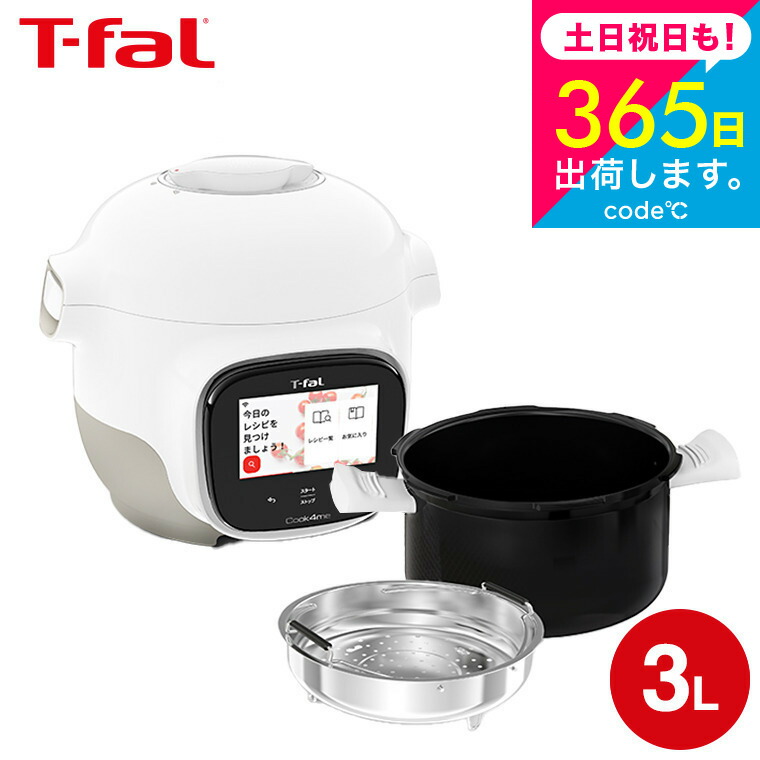 T-fal Cook4me Touch 圧力鍋 T-fal ティファール クックフォーミータッチ 3L 自動調理なべ