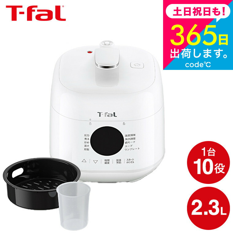 【新品未開封】T-fal ラクラクッカーコンパクト T-fal ティファール ラクラクッカーコンパクト電気圧力鍋