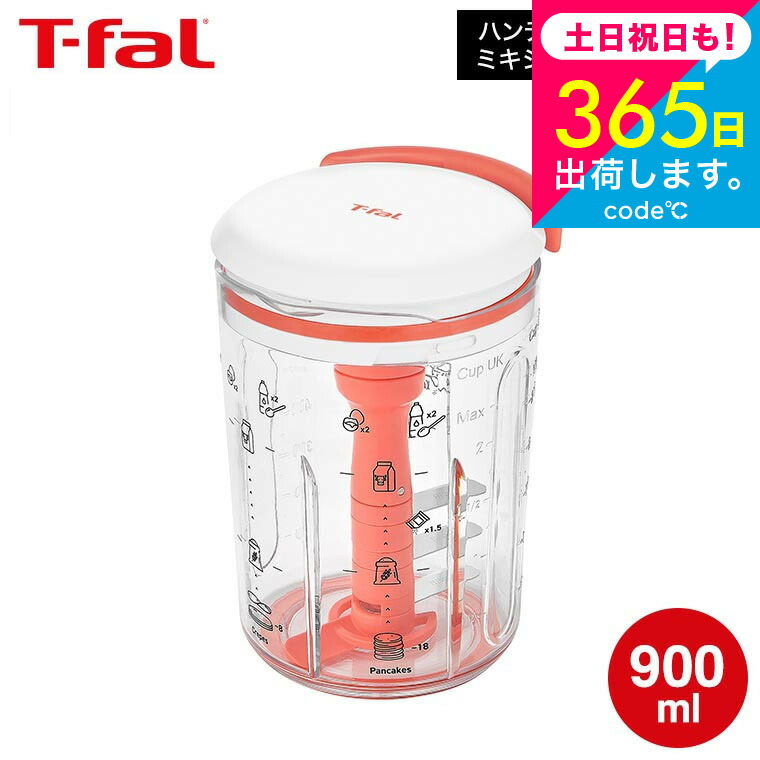 楽天市場】（土・日発送可）ティファール T-fal ハンディチョッパー
