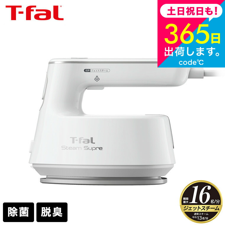 ティファール T-fal 衣類スチーマー スチームアイロン スチーム シュプレ シルバー DV4030J0 / 2WAYタイプ 軽量 コンパクト パワフル アイロン ハンガー かけたまま ホコリ取り ブラシ付き JGS 最強配送 送料無料