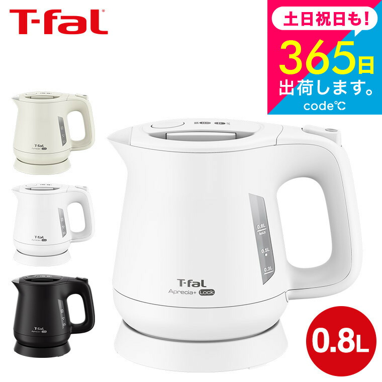 T-fal KO620 キッチン家電 ティファール アプリシア 電子 ケトル Amazon | T-fal 電気ケトル アプレシア カフェオレ 0.8L