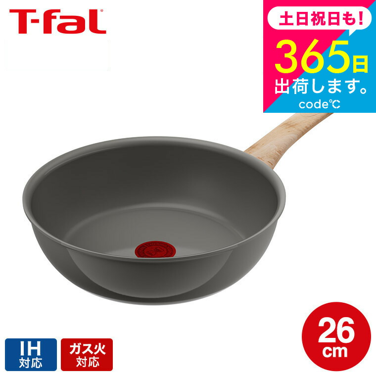 ティファール T-fal IHセラミックグライド アースグレー ディープパン26cm C44277 / IH対応 ガス火対応 深型 片手鍋 お知らせマーク こびりつきにくい 長持ち ウッド調 取っ手つきフライパン tfal JGS 最強配送 送料無料