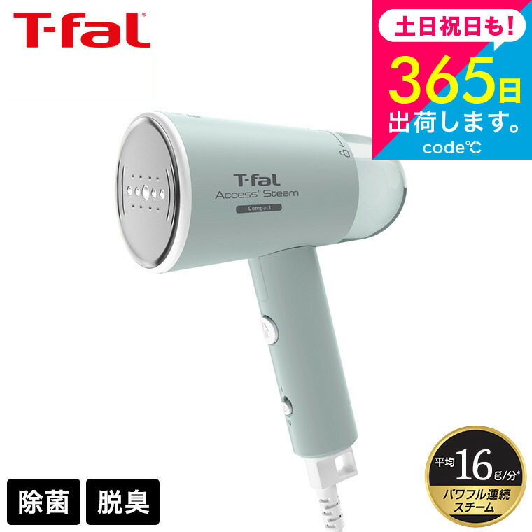 楽天市場】（土・日発送可）ティファール T-fal 衣類スチーマー