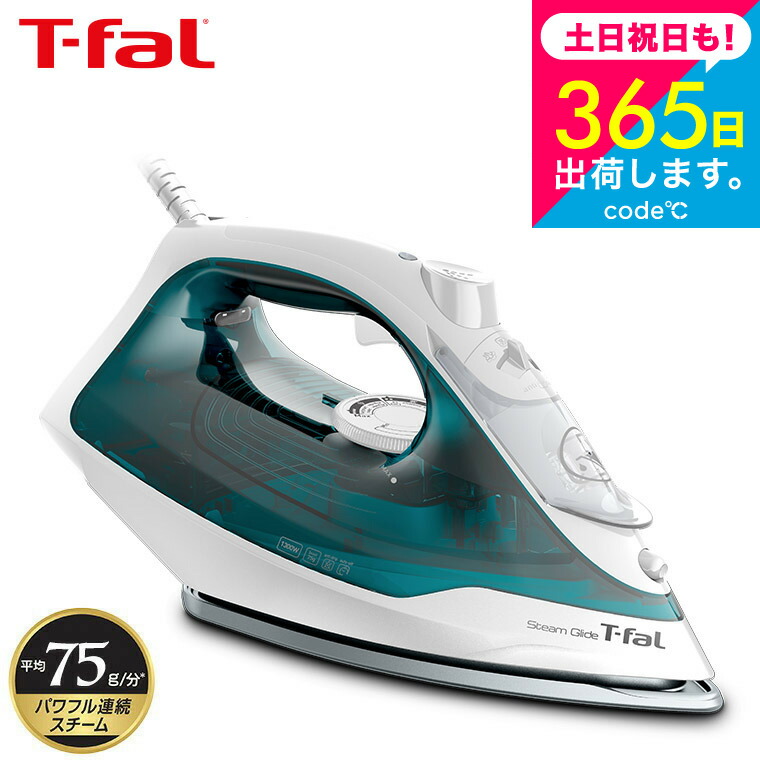 （土・日発送可） ティファール T-fal アイロン スチームグライド グリーン FV2889J0 / スチームアイロン パワフルジェットスチーム 大容量水タンク コード付き t-fal T-FAL tfal JGS 最強配送 送料無料