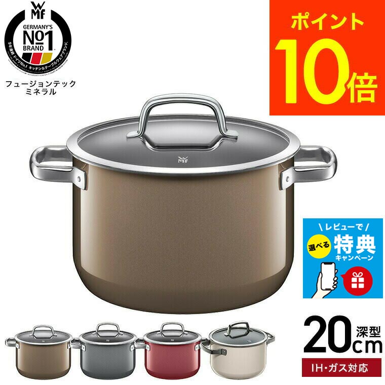i*o様 WMF両手鍋深型20cmフュージョンテック ミネラル ハイキャセロール WMF ヴェーエムエフ フュージョンテック ミネラル ハイ