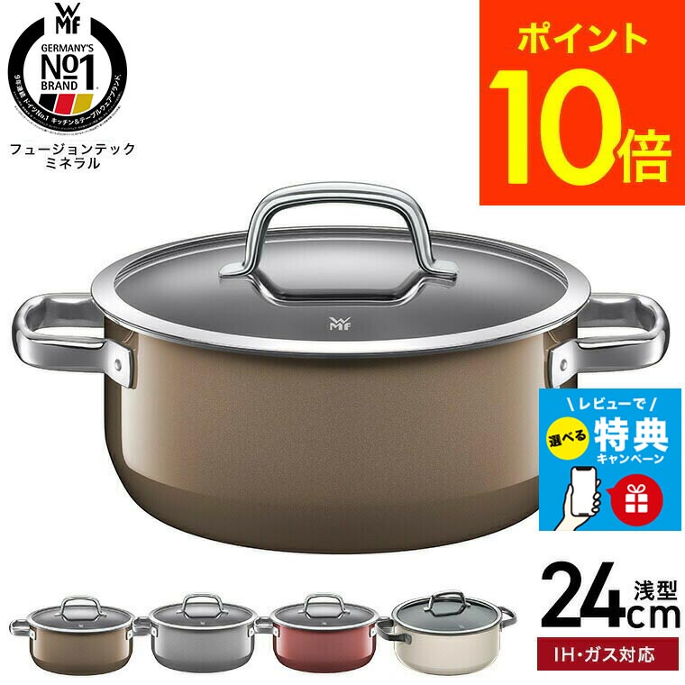 楽天市場】WMF ヴェーエムエフ 両手鍋 フュージョンテック ミネラル