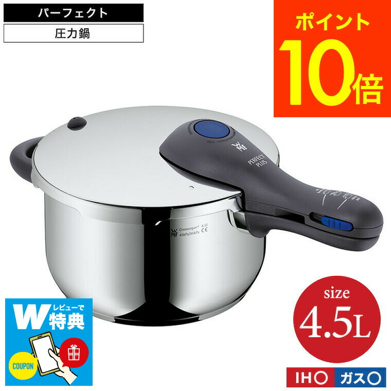 WMF PERFECT PLUS パーフェクト プラス 圧力鍋 2.5L+蒸し器 WMF パーフェクトプラス 圧力鍋 2.5L W0794799990 送料無料 / IH