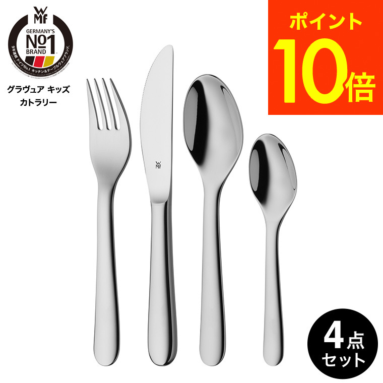 楽天市場】WMF アニマルズ キッズカトラリー 4Pセット W1280056040