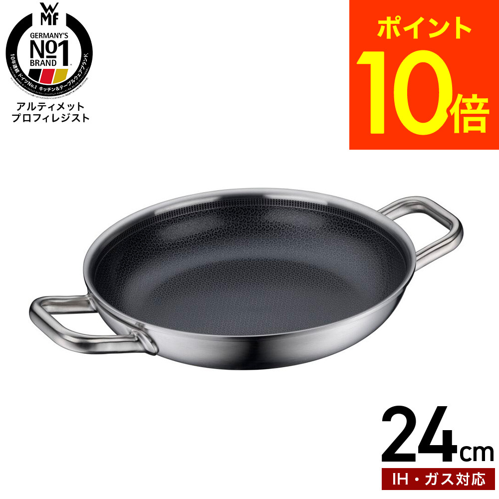 WMF アルティメット プロフィレジスト 両手フライパン 24cm W1759346411 IH対応 ガス火対応 送料無料 / ヴェーエムエフ 炒め鍋 ソテー鍋 こびりつきにくい 耐久性 高熱伝導 丈夫 オーブン対応 調理器具 キッチン用品 JGS JGS