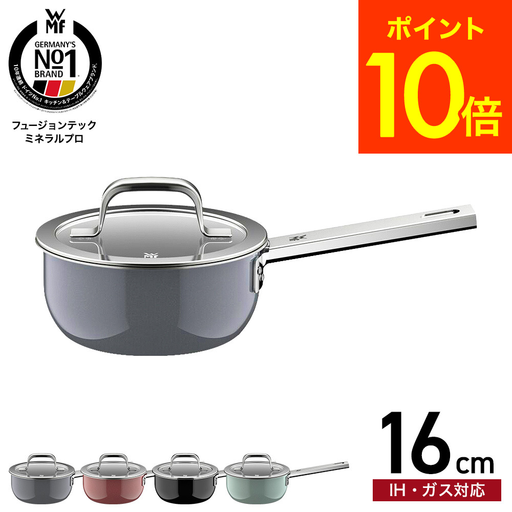 WMF ヴェーエムエフ フュージョンテック ミネラルプロ ソースパン 16cm IH対応 ガス火対応 送料無料 / 片手鍋 鍋 蓋付き ふた付き ガラス蓋 煮込み料理 食洗機対応 オーブン対応 無水料理 調理器具 10年保証 JGS