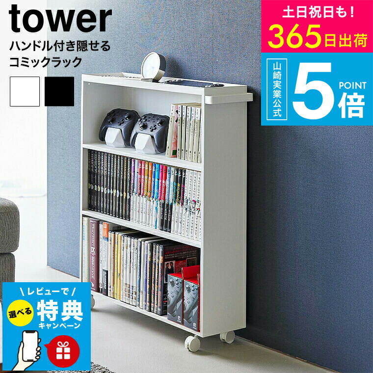 楽天市場】【レビュー特典】 [ ハンドル付き隠せるコミックラック