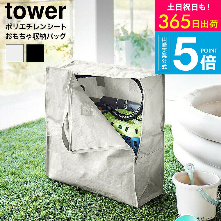 楽天市場】エントリーでP5倍 タワー ポリエチレンシートポケット付き