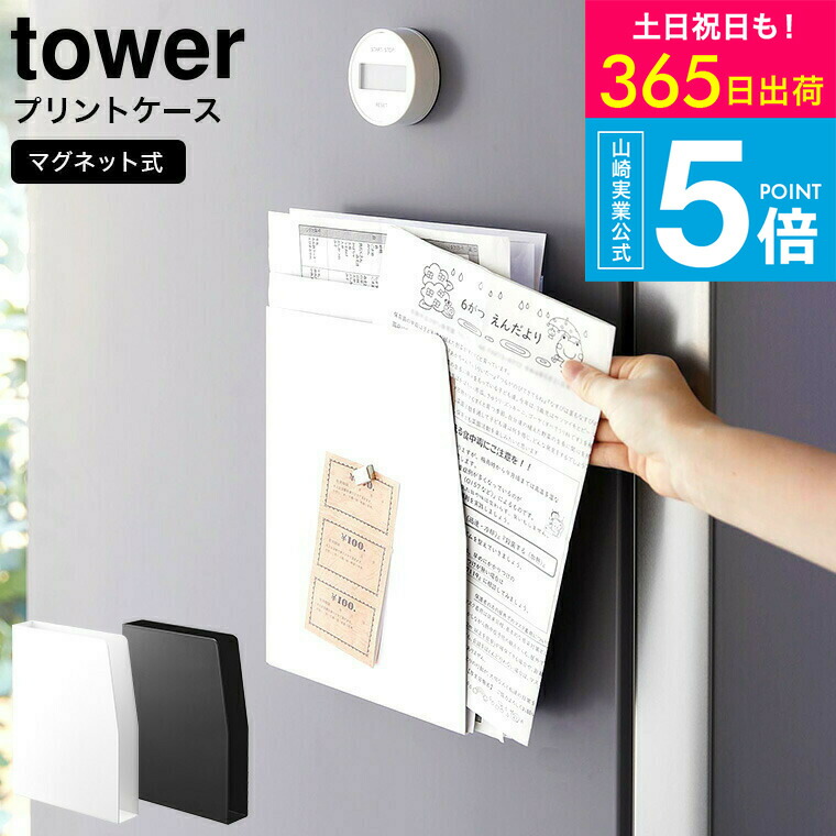 楽天市場】（土・日発送可） [ マグネットプリントケース タワー