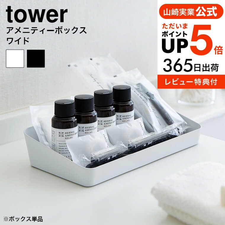 楽天市場】（土・日発送可）送料無料 [ アメニティーボックス