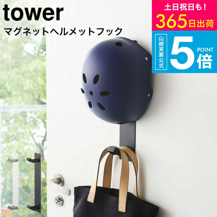 楽天市場】【マグネットキッズヘルメットフック タワー】tower