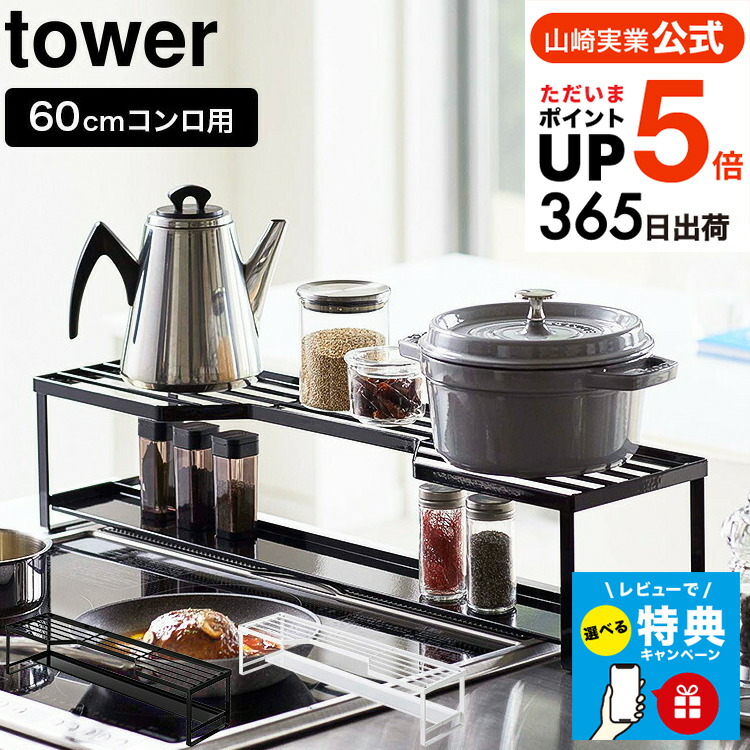 楽天市場】【レビューでW特典】[ コンロ奥ラック 排気口カバー付