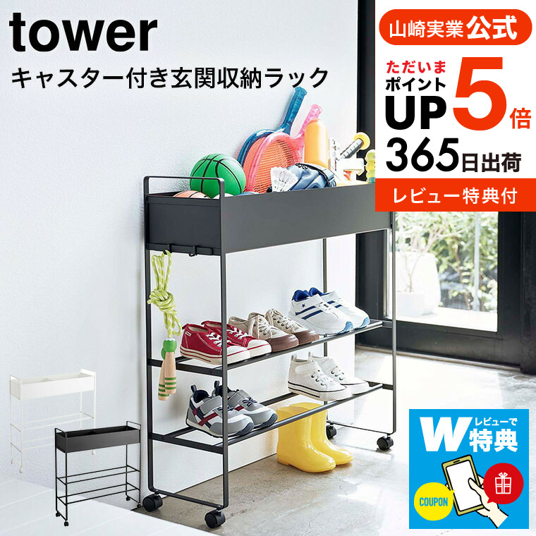新品未使用 山崎実業 タワー 天板付 シューズラック ブラック ウォルナット tower 山崎実業 天板付きシューズラック 6段 タワー シューズ