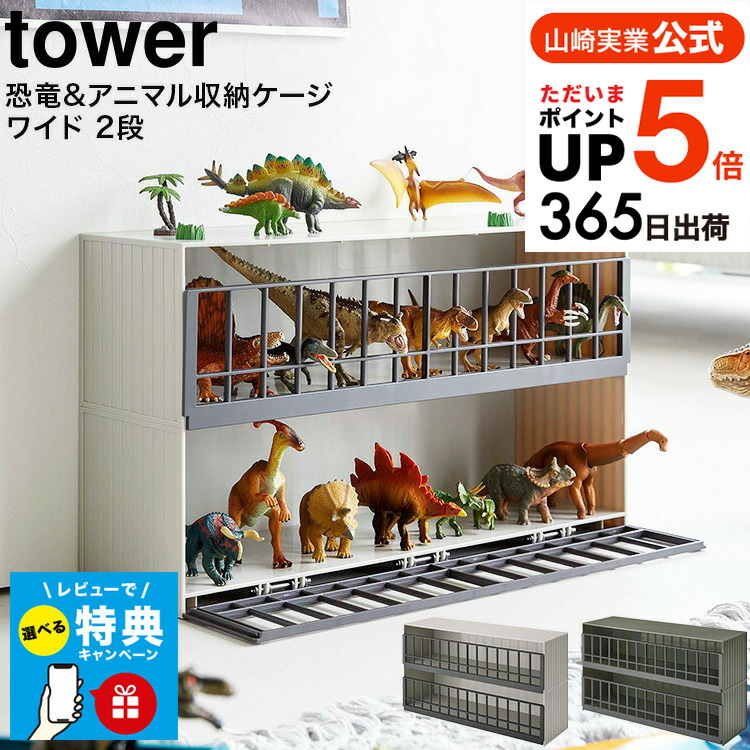 楽天市場】【レビュー特典】[ 恐竜＆アニマル収納ケージ タワー