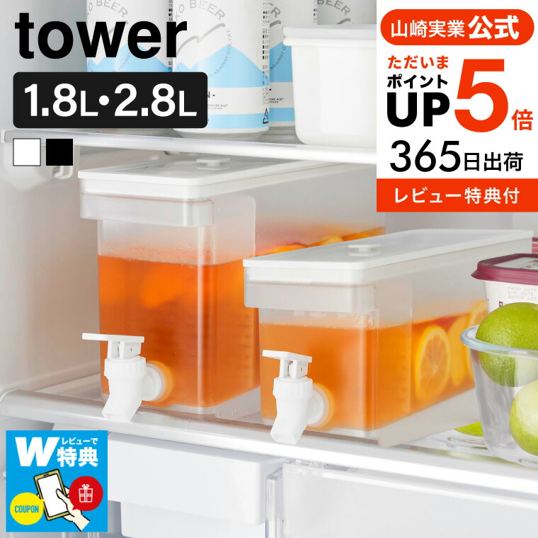 楽天市場】【レビューでW特典】[ 冷蔵庫ドリンクサーバー タワー