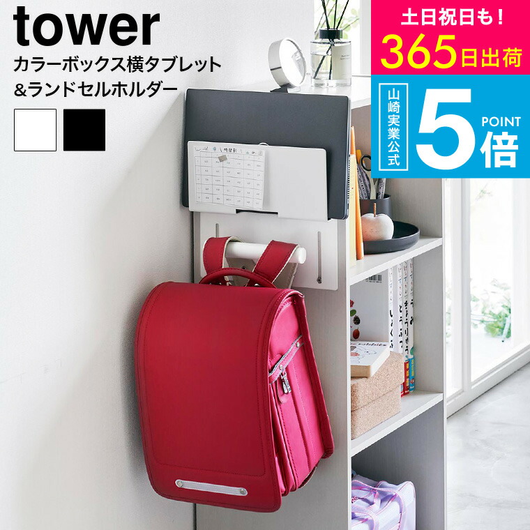 楽天市場】ランドセル 収納 カラーボックス横タブレット＆ランドセル