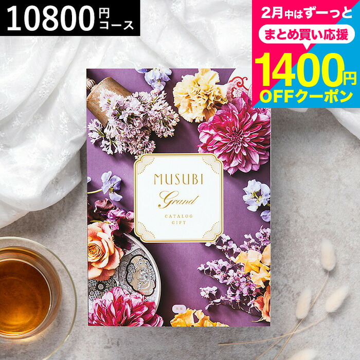 楽天市場】カタログギフト 千趣会 ベルメゾン オリジナルMUSUBI（京紫