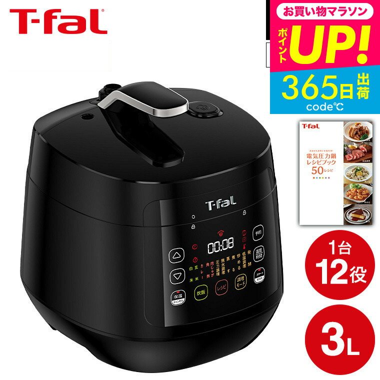 楽天市場】全品ポイントUP中！送料無料 ティファール T-fal