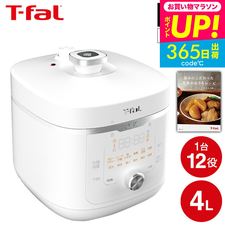 楽天市場】全品ポイントUP中！送料無料 ティファール T-fal