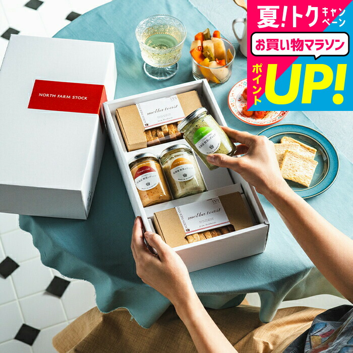 お中元 おしゃれ 夏ギフト 送料無料 グルメ 内祝い お返し 「北海道の恵み」ノースファームストックギフトセレクション【A4】 / 野菜ディップ 詰合せ オシャレ 結婚内祝い 出産内祝い 写真入り メッセージカード無料 出産祝い ママ ギフト 誕生日プレゼント gws 御中元画像