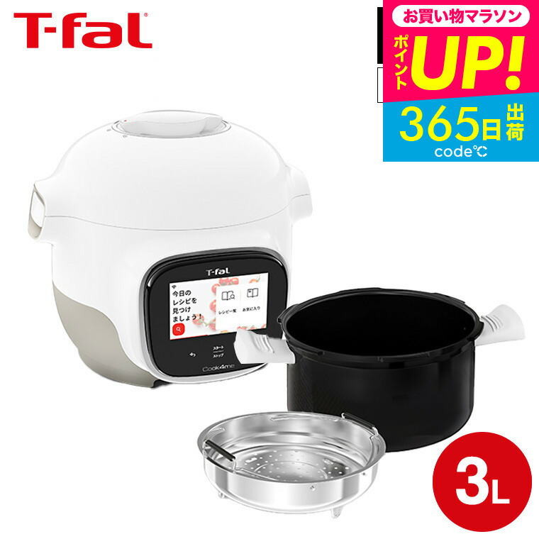 楽天市場】ティファール T-fal クックフォーミー ホワイト 3L