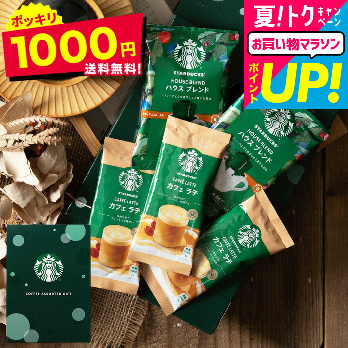 ★ぴーちゃん★STARBUCKS★ コーヒー10点セット 楽天市場】＼楽天 月間優良ショップ受賞店／ スターバックス