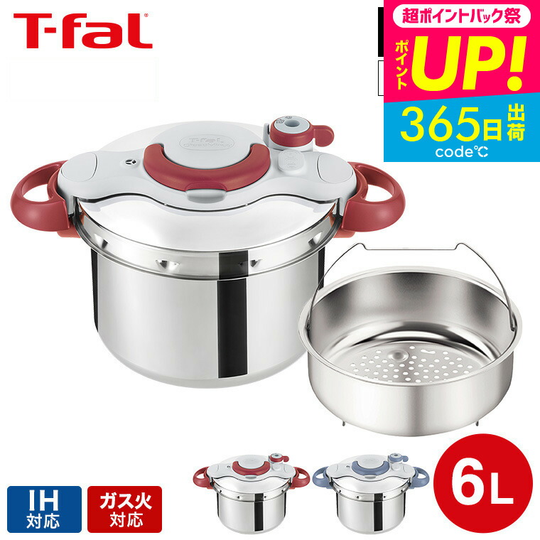 未使用　ティファール　クリプソ ミニット イージー ルビーレッド 6L 楽天市場】ティファール T-fal 圧力鍋 クリプソ ミニット
