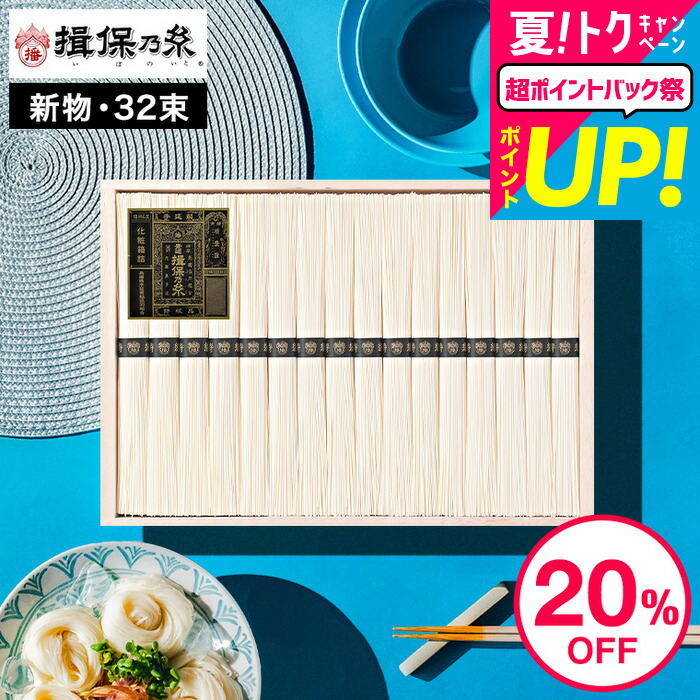 楽天市場】お中元 2025 手延素麺 揖保乃糸 ひね物 特級品 黒帯