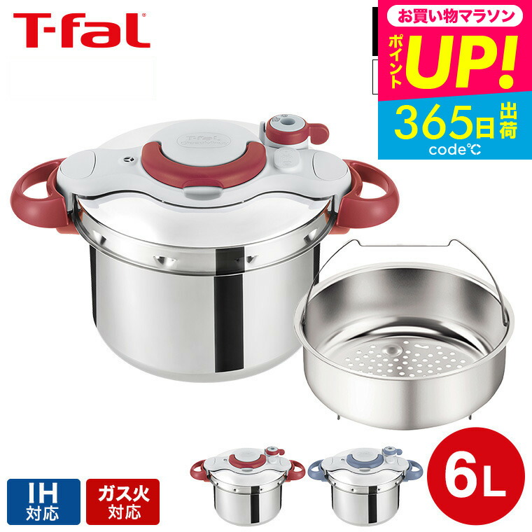 T-fal 圧力鍋 保証期間あり 楽天市場】全品ポイントUP中!(土・日発送可) ティファール T