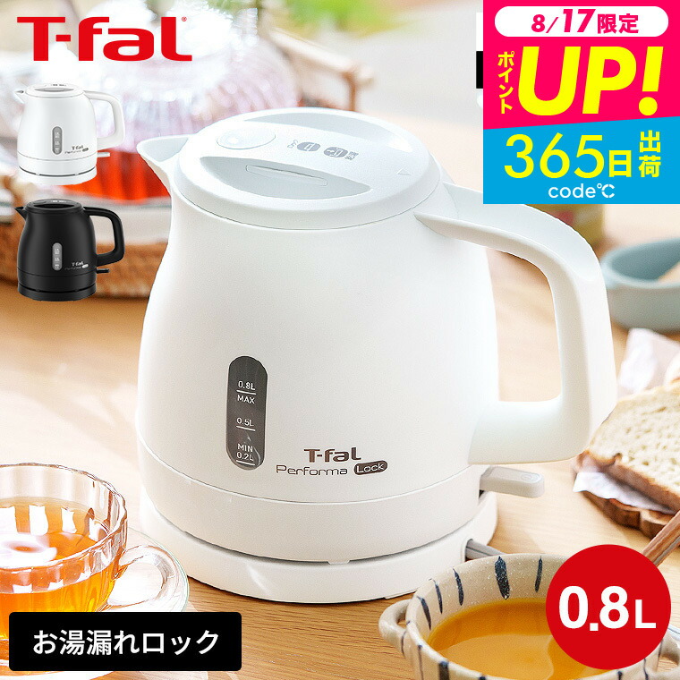 楽天市場】ティファール T-fal 電気ケトル 1.0L エクストラ