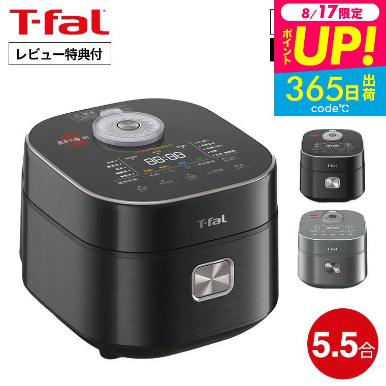 楽天市場】ティファールl ザ・ライス 遠赤外線IH炊飯器 5.5合
