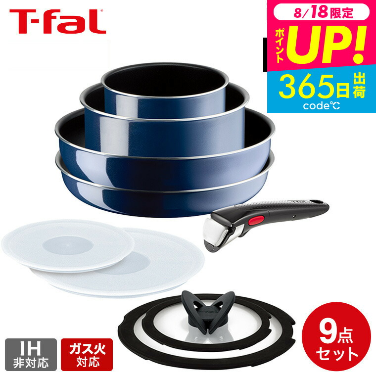 新品未使用 T-FAL ティファール インジニオ デラックスセット T-fal インジニオ・ネオ ターコイズブラック セット8 L16398 ( 1