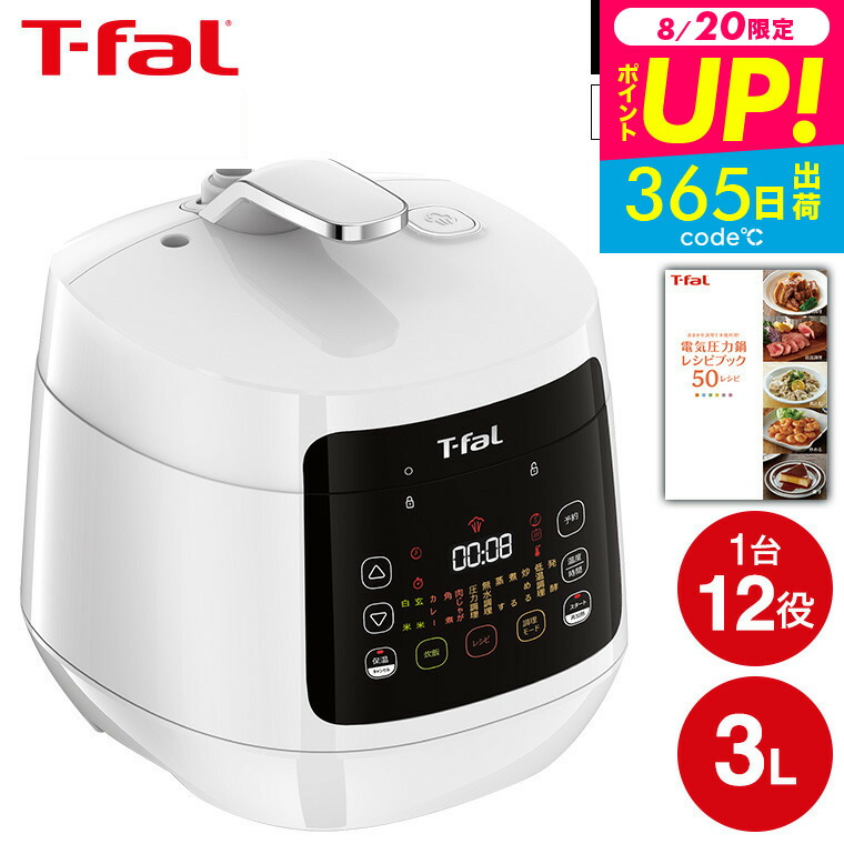 T-fal ラクラクッカーコンパクトMulti Cooker CY3511JP T-fal®(ティファール) ラクラ・クッカー／コンパクト電気圧力鍋